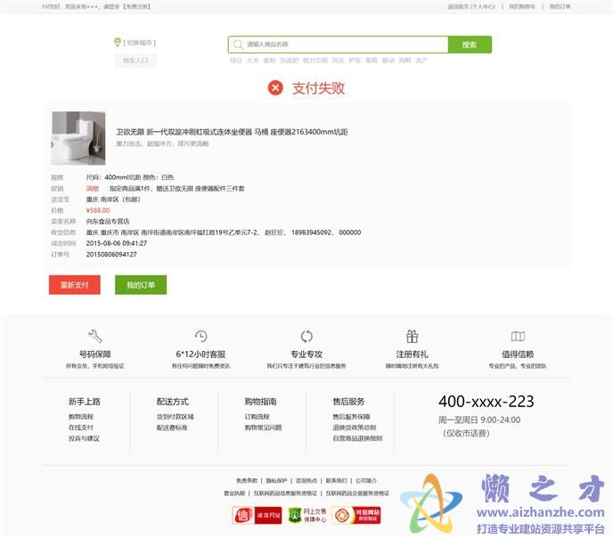 支付失败