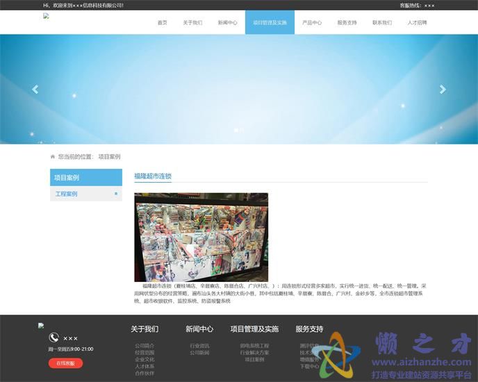 简约清新摄像头监控信息科技公司响应式网站模板