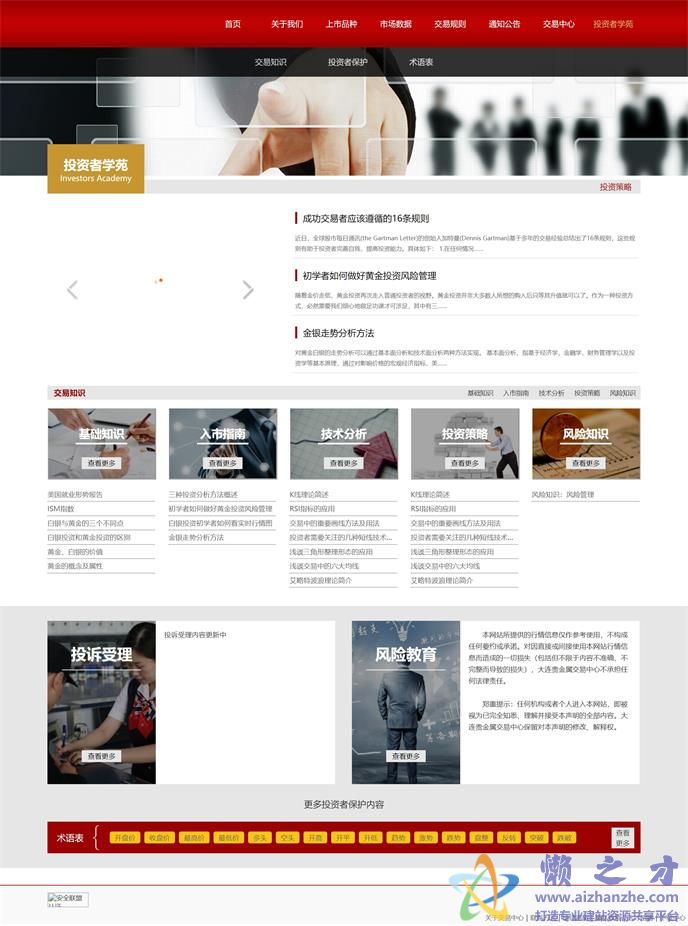 大气创新性贵金属金融服务企业首页网站模板