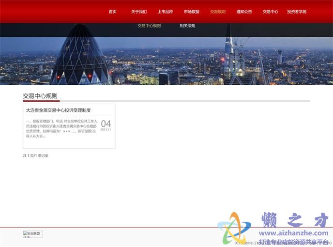 交易中心规则