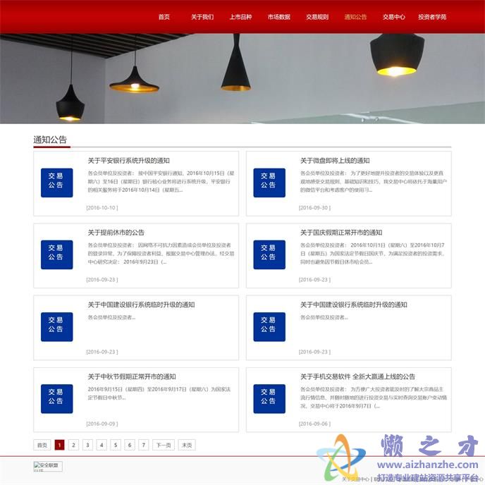 通知公告