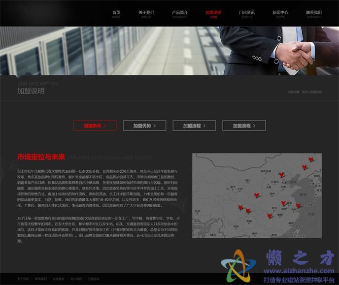 加盟说明