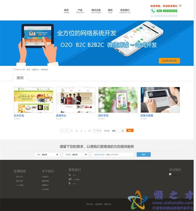 蓝色O2O电子全景商务企业合作首页网站模板