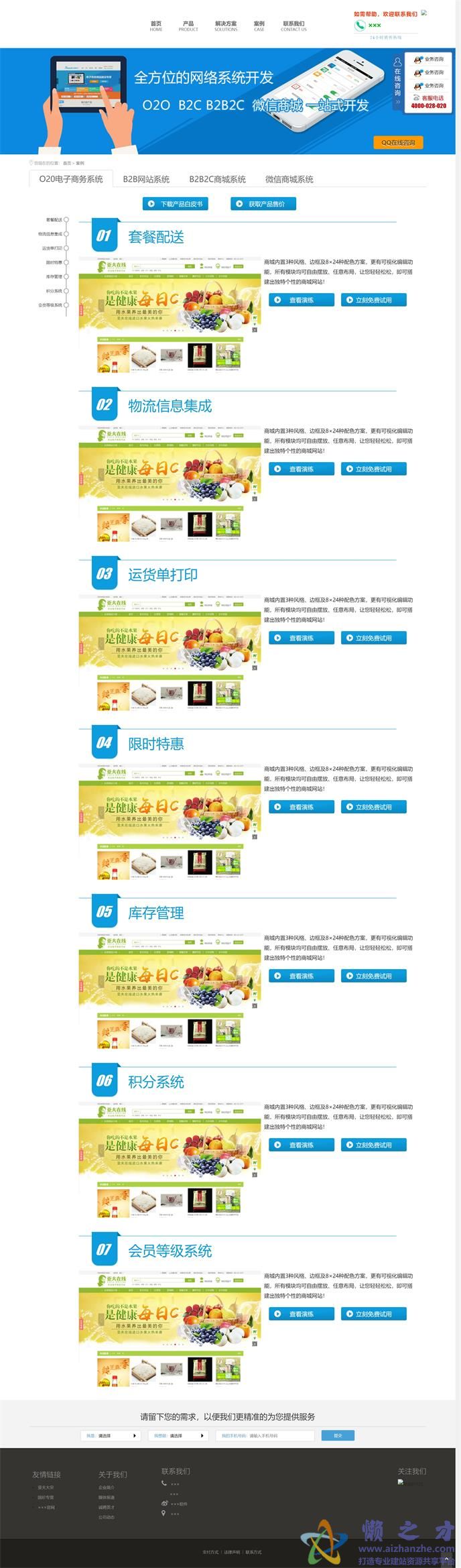 案例内页