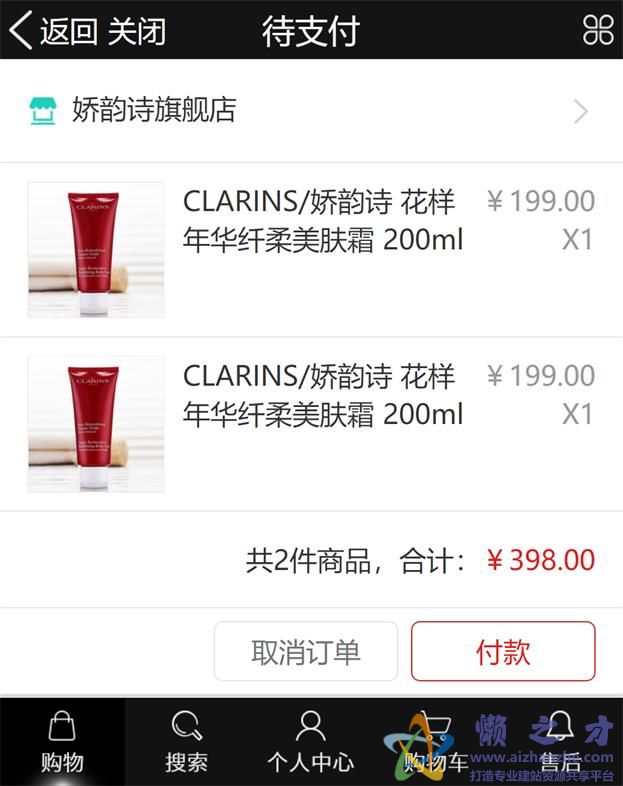 待支付