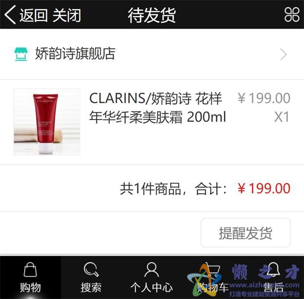 待发货