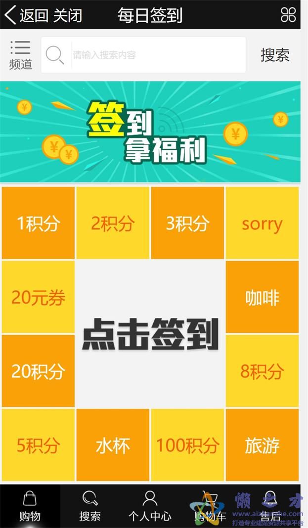 每日签到