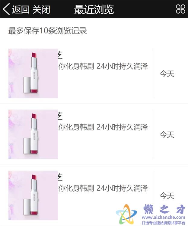 浏览记录