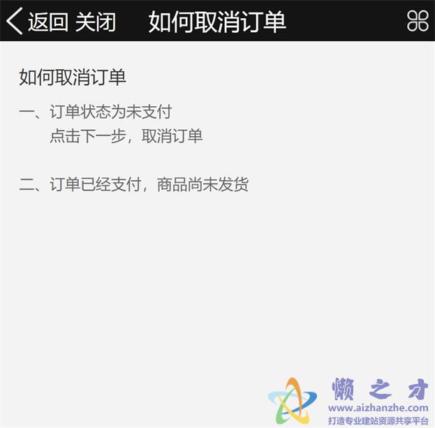 如何取消订单