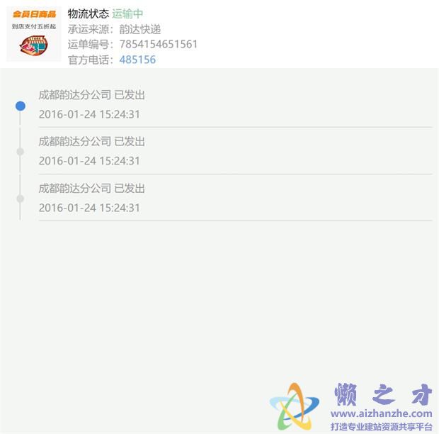查询物流