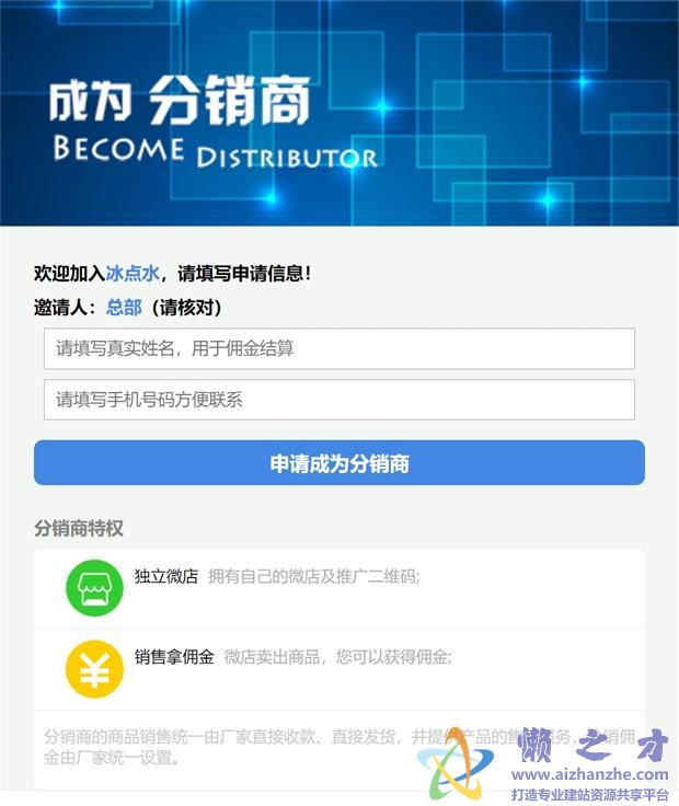 成为分销商