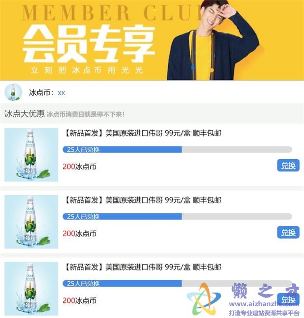 冰点币消费