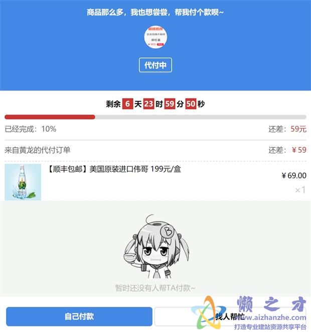 代付