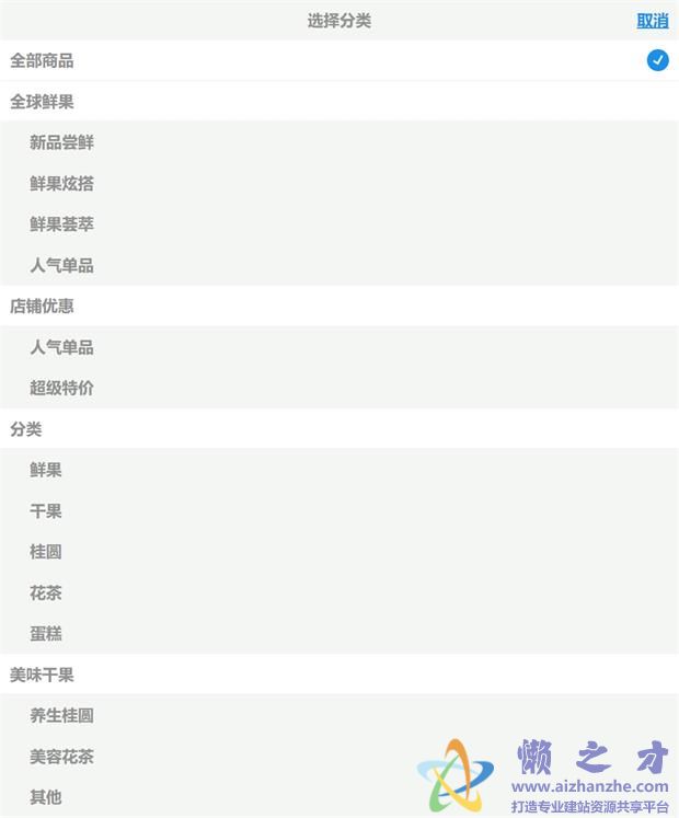 商品分类