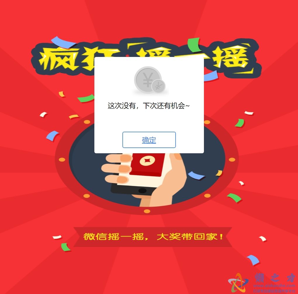 红包摇一摇