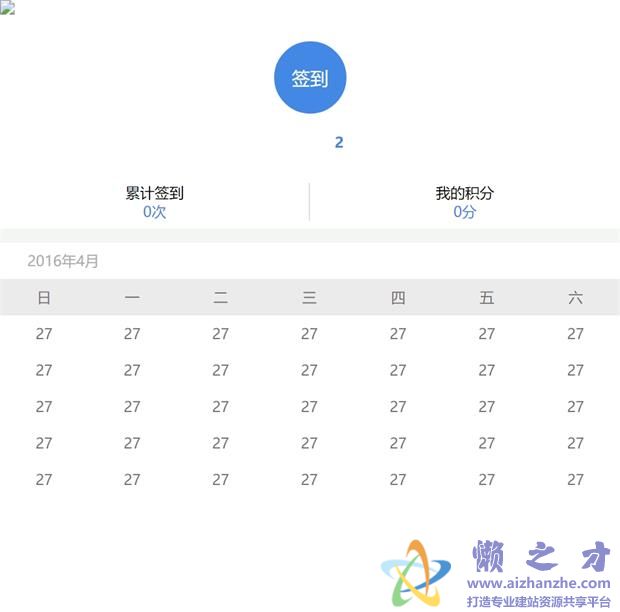 签到