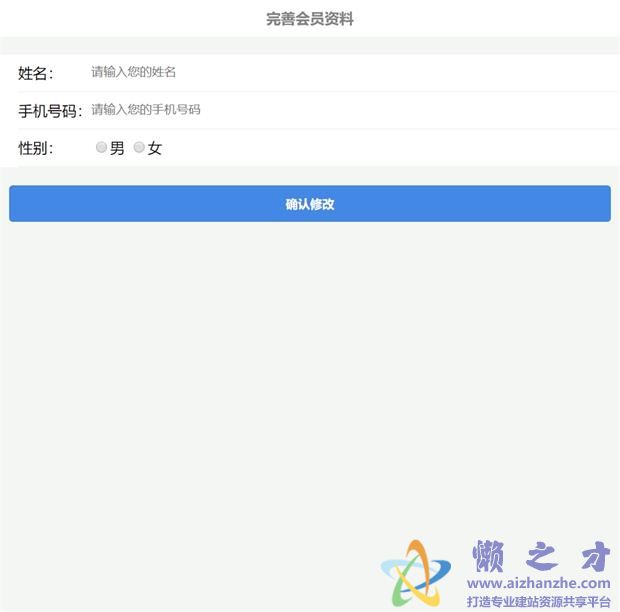 会员信息
