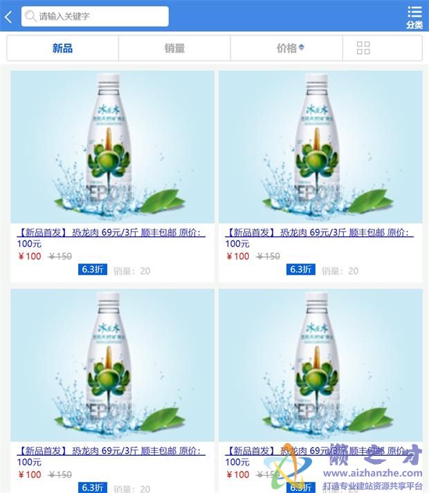 商品列表