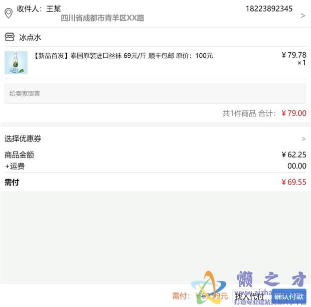 确认订单