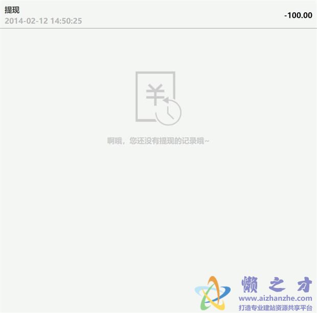 提现记录