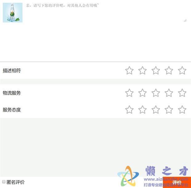 我要评价