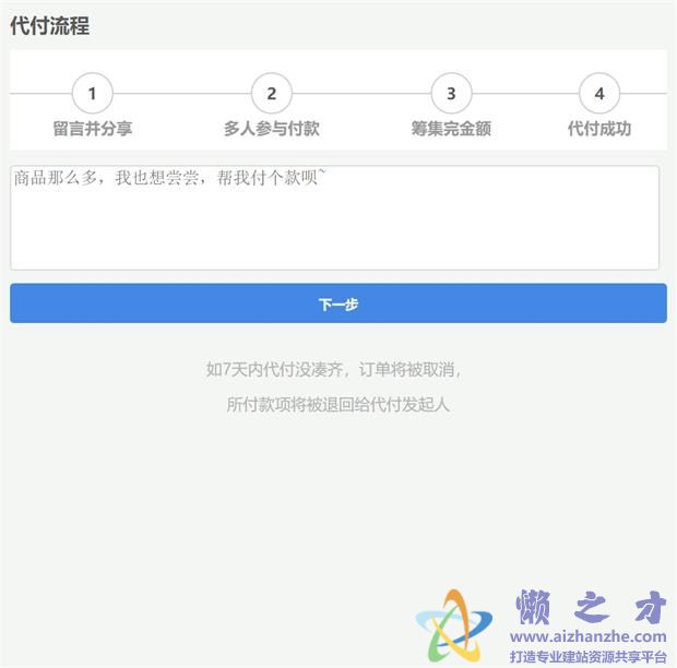申请代付