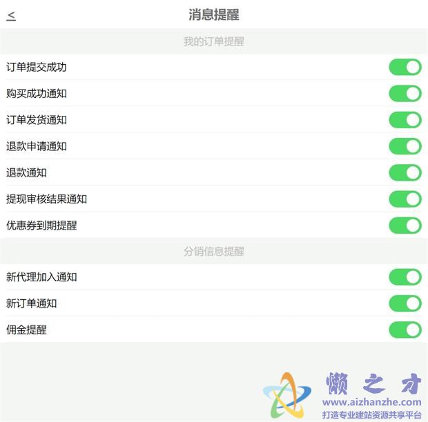 消息提醒
