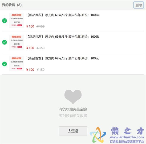 我的收藏