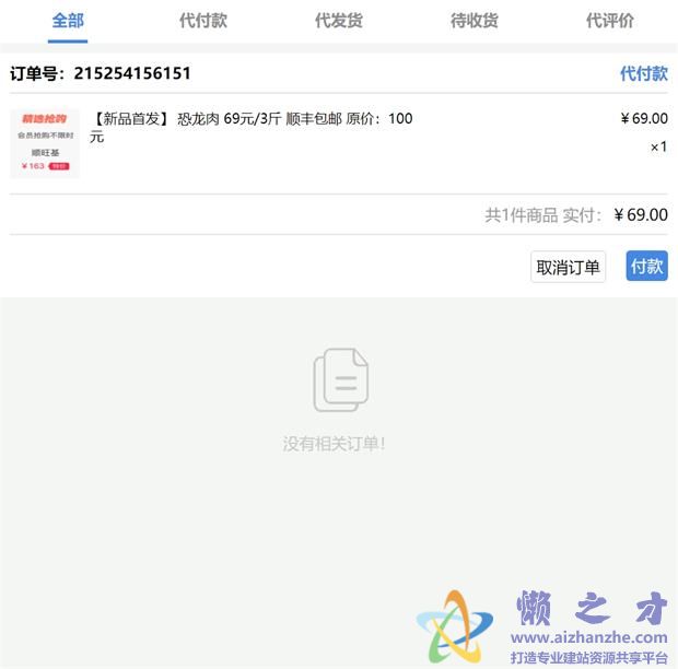 我的订单