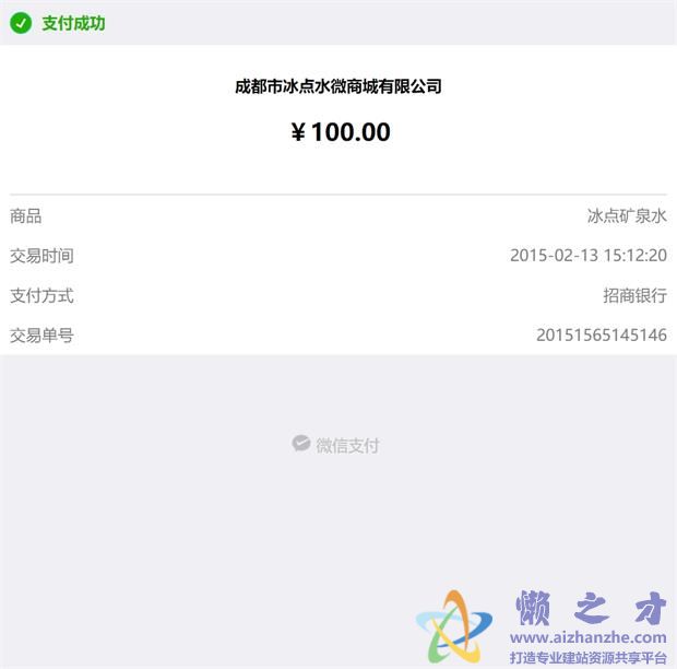 支付成功