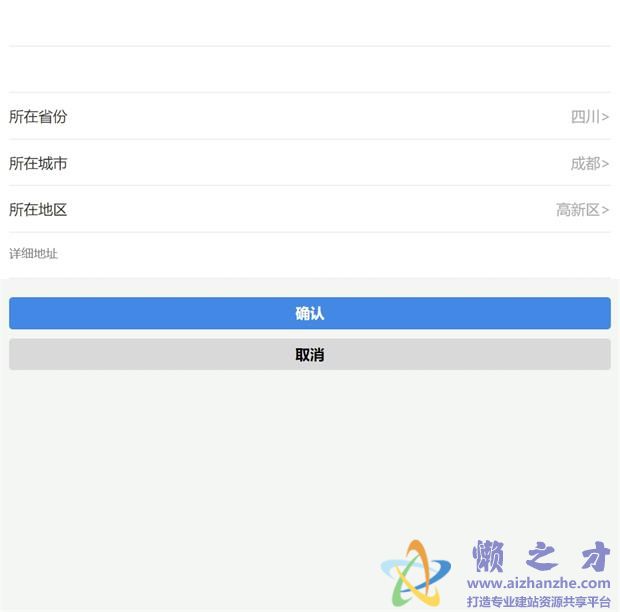 添加地址