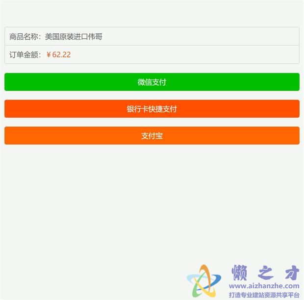 支付中心