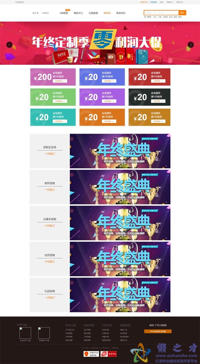 活动专题