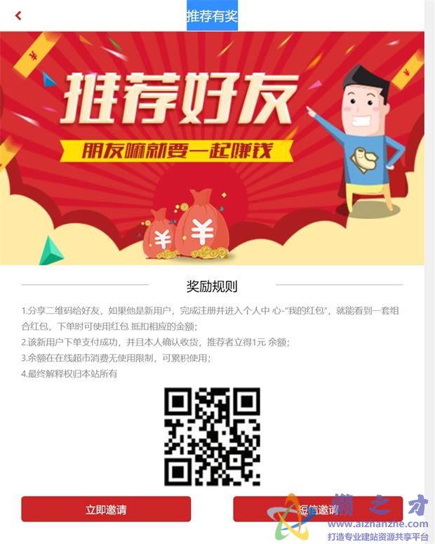 推荐有奖
