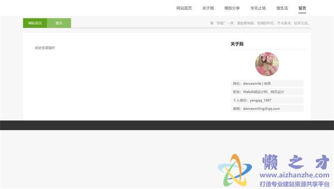 清新春暖花开个人博客网站html5网站模板