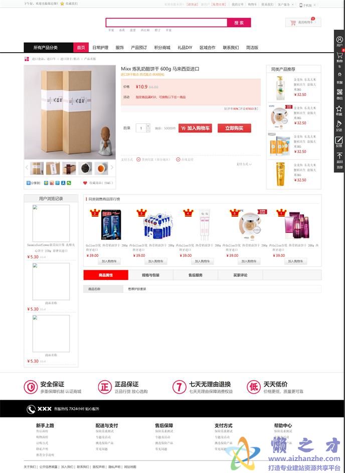 产品详细页