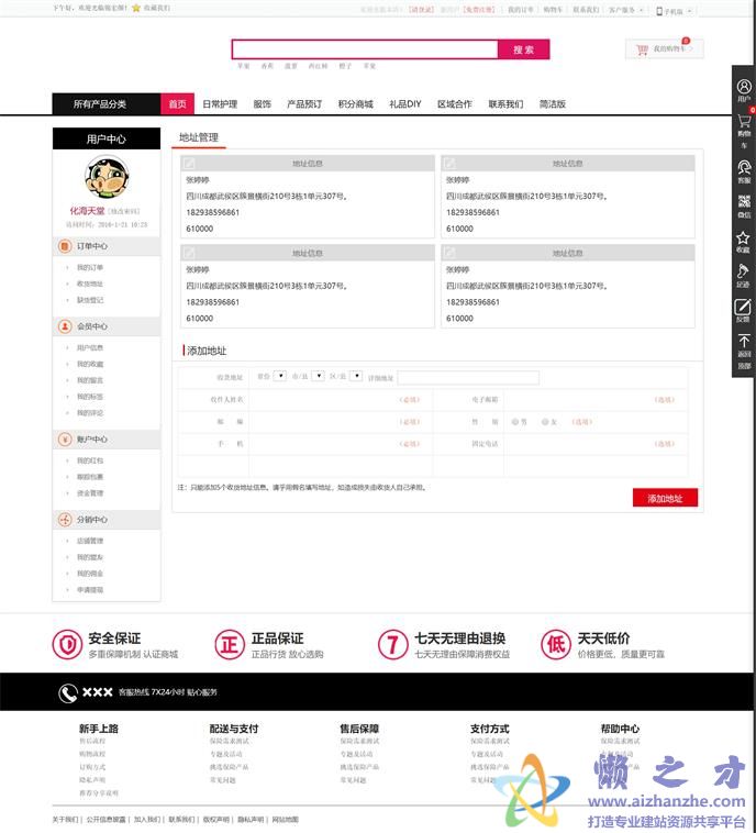 用户中心-地址管理