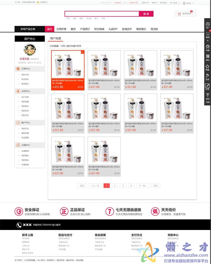 收藏产品
