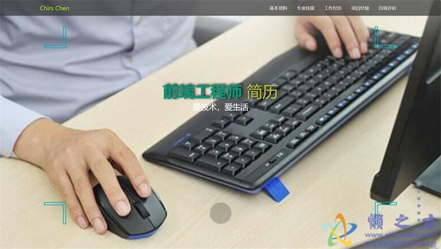 大气宽屏个人简历全息响应式布局网站模板