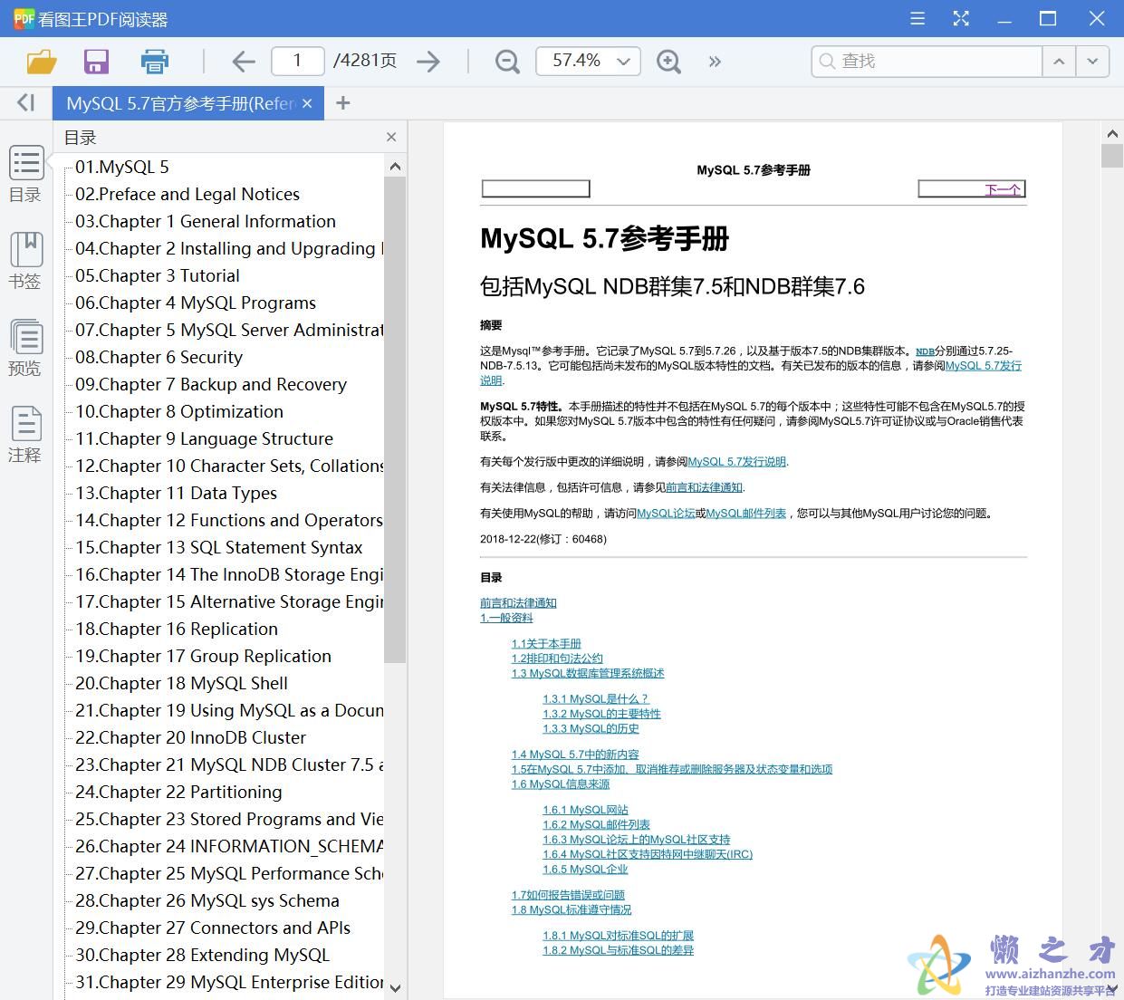 MySQL 5.7官方参考手册(Reference Manual)[PDF][43.68MB]