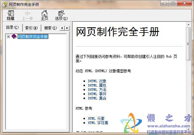 网页制作完全手册