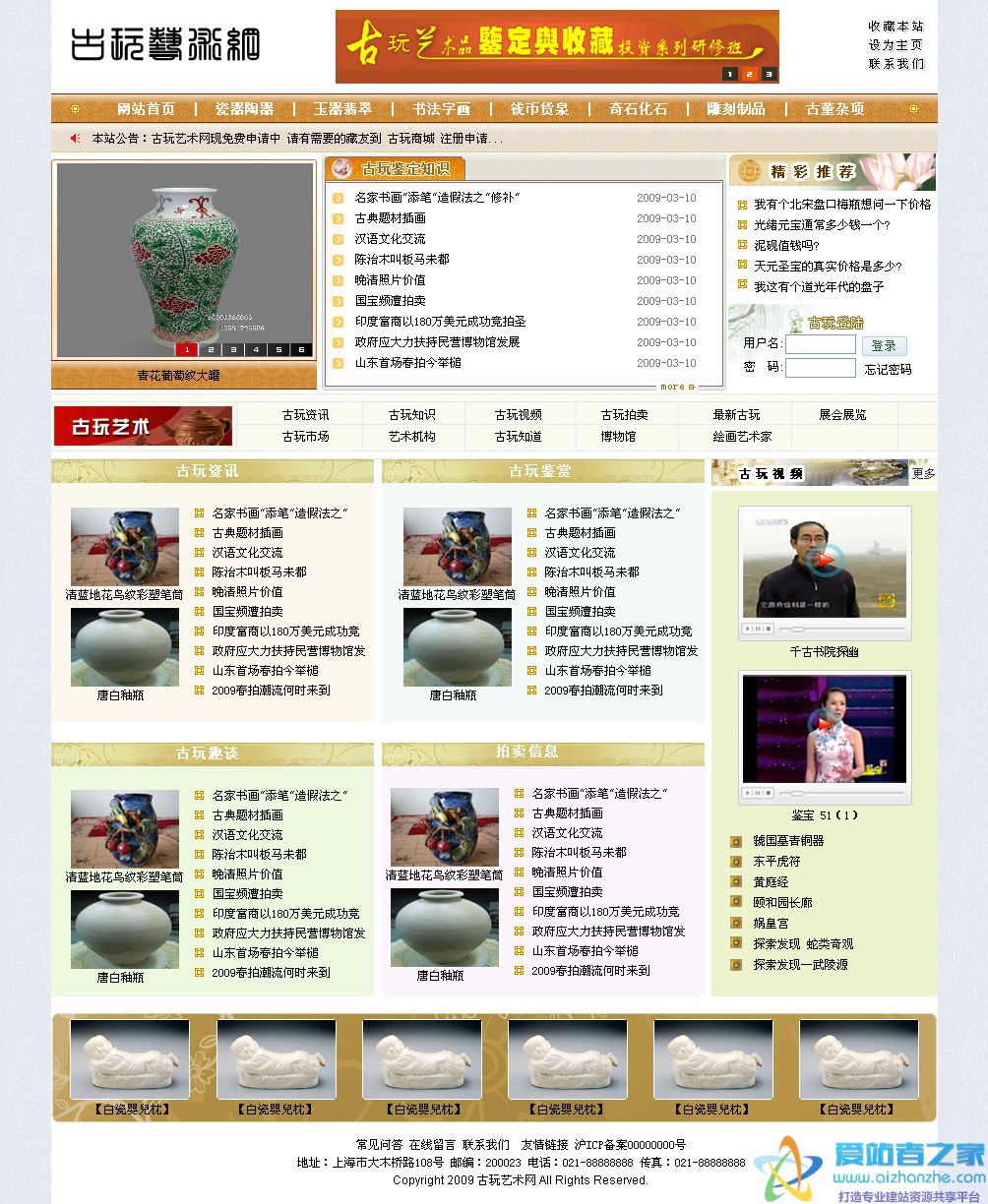 古玩信息网页模板