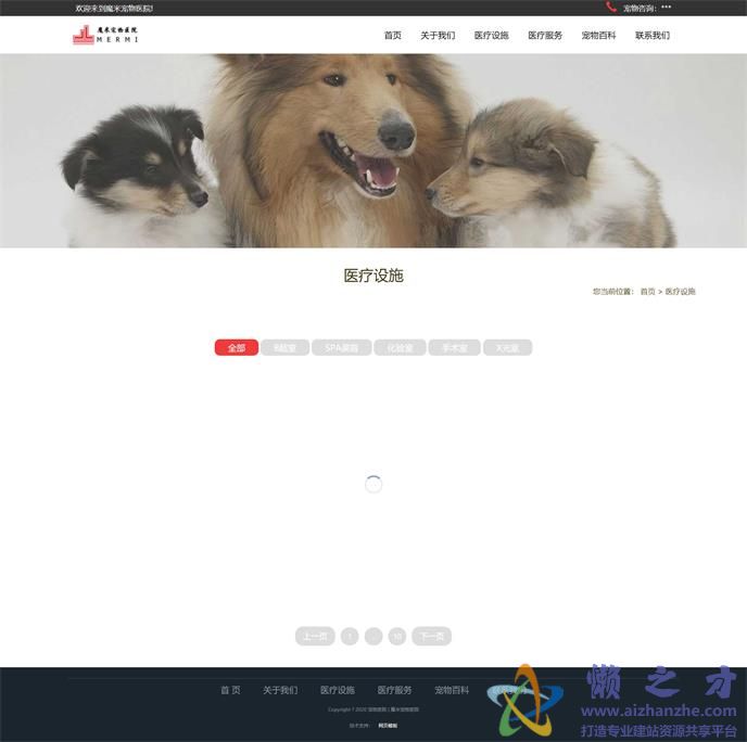 医疗设施
