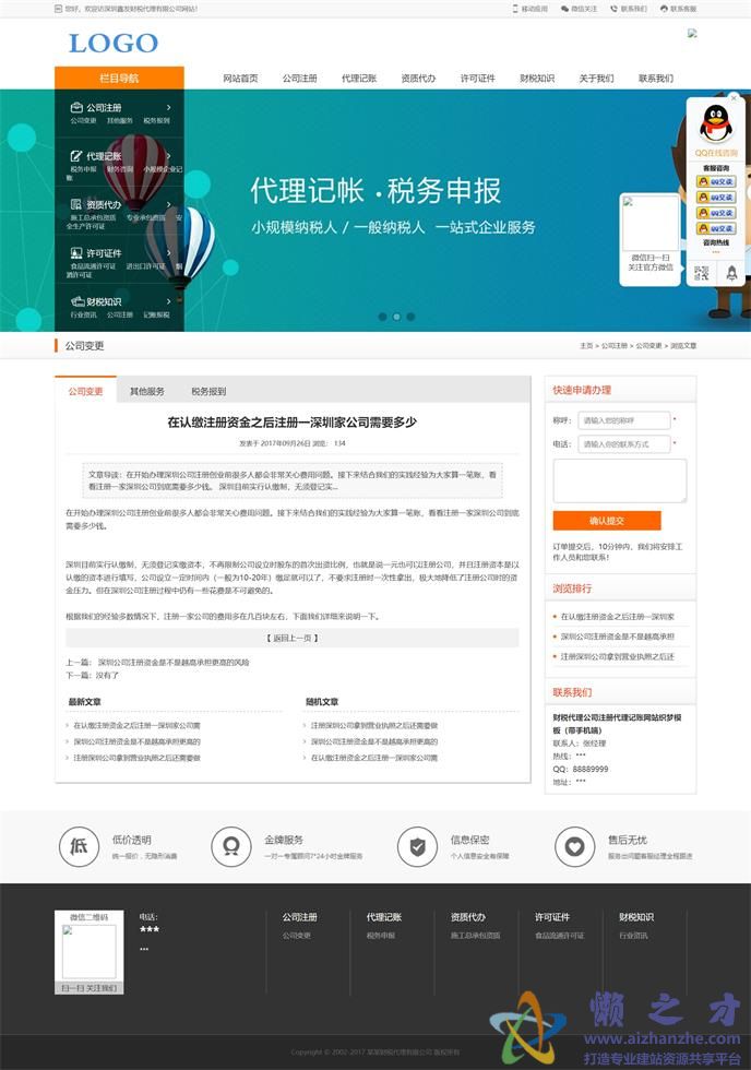 公司注册详细
