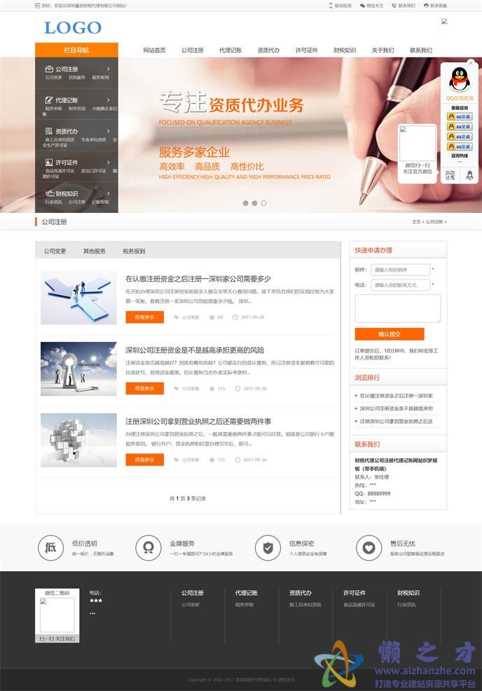 公司注册