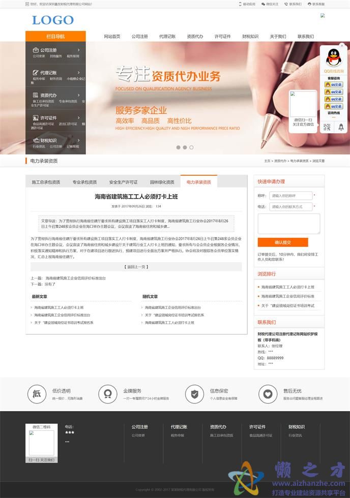 资质详细