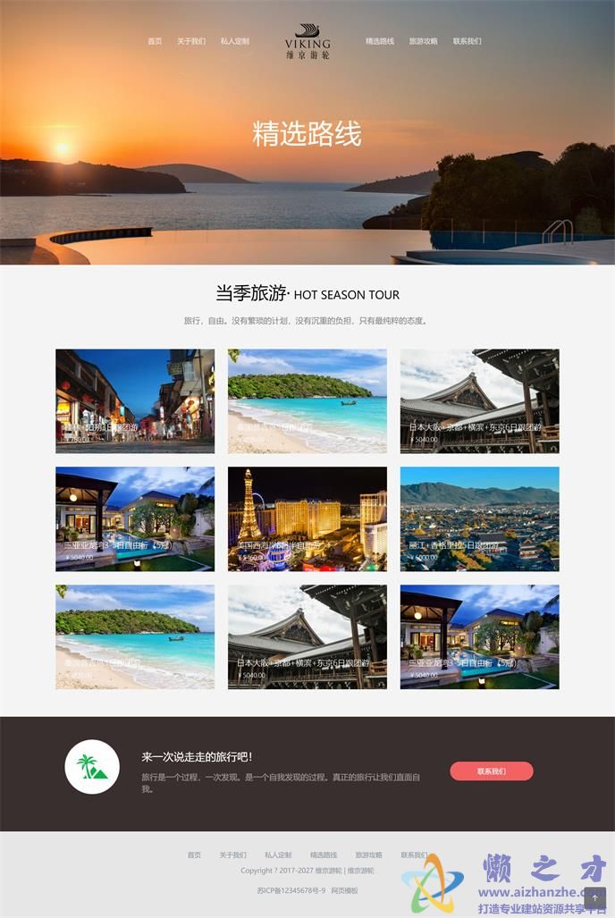 精选路线