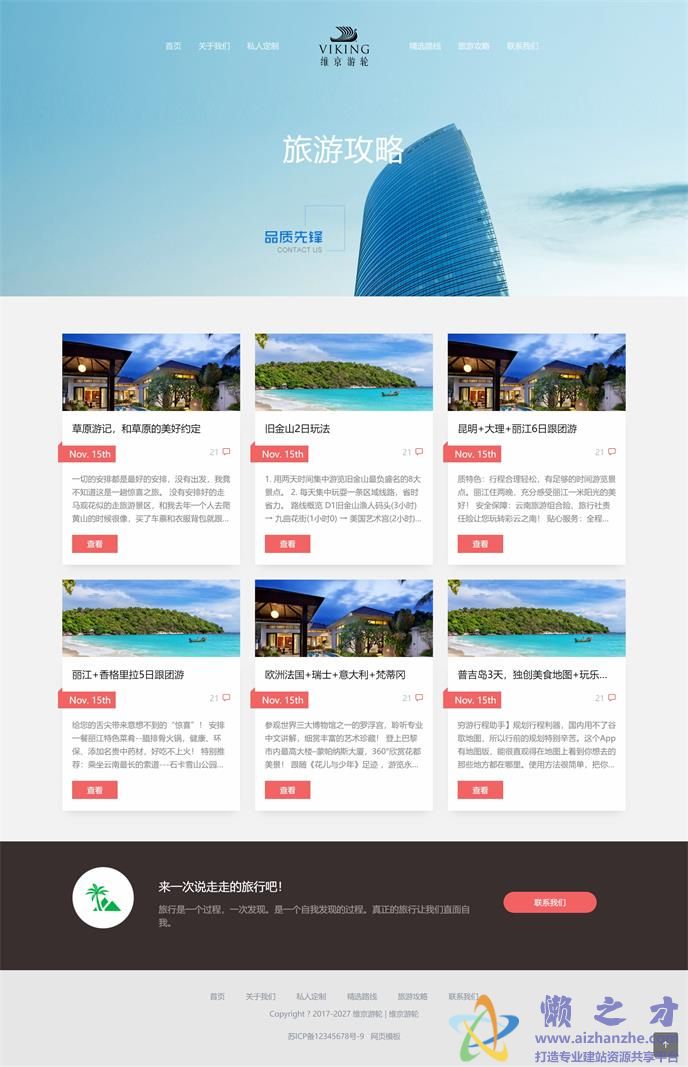 旅游攻略