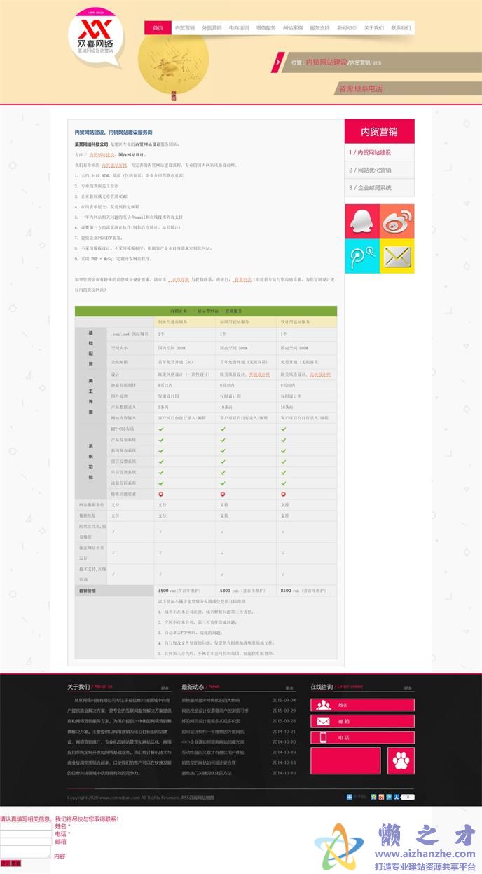 内贸网站建设