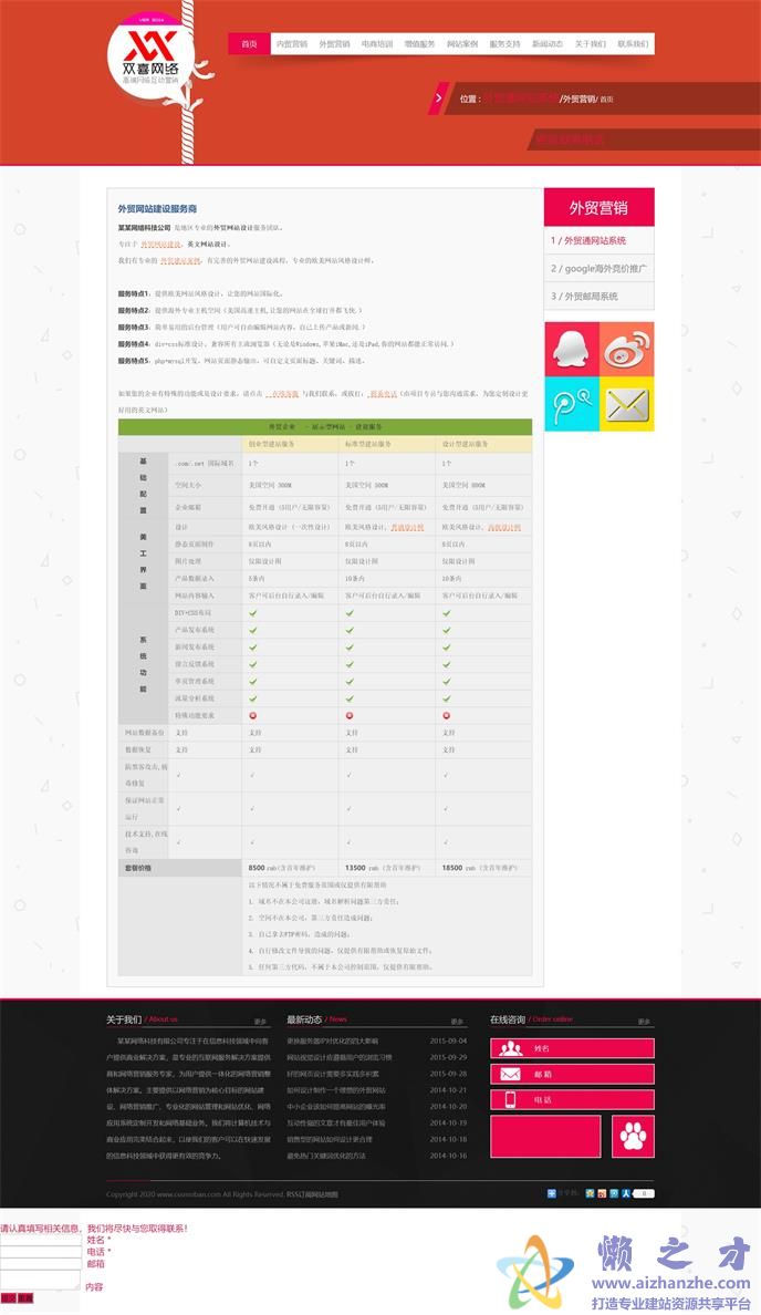 外贸通网站系统